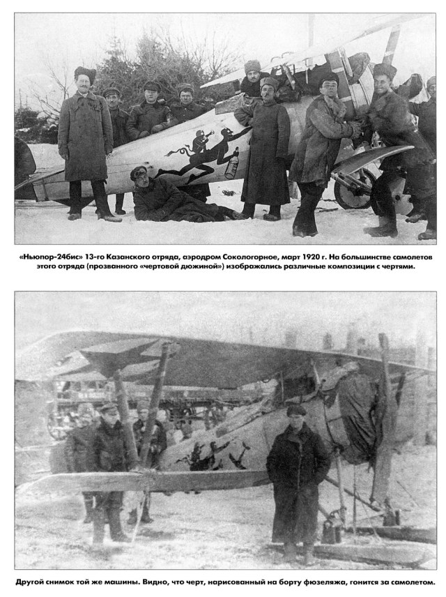 Кондратьев Авиация Гражданской войны_133.jpg